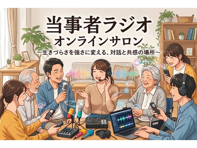 「当事者ラジオ オンラインサロン」9月16日スタート