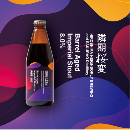 広島のクラフト酒メーカー5社連携プロジェクト『HIROSHIMA BARREL RELAY PROJECT』スタート & 第一弾クラフトビール発表！
