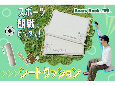 【新商品】今こそ応援の季節!スポーツ観戦がもっと楽しくなるBears Rockの“くまの観戦クッション”