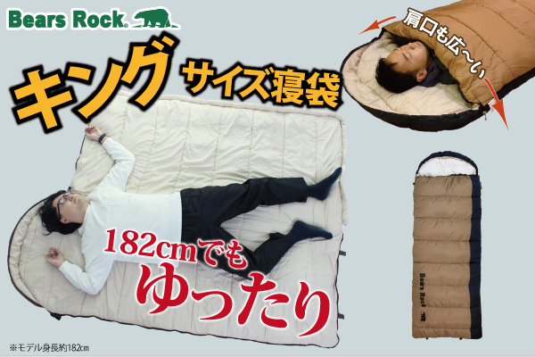 大柄なキャンパーも安心！Bears Rockの大きいサイズ寝袋に新色