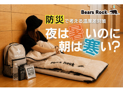 夏の防災は暑さ対策だけで大丈夫？Bears Rockが提案する、避難時に見直したい家族の睡眠環境