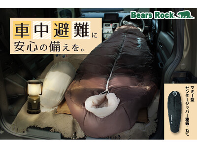 もし今夜、車で一晩過ごすことになったら。Bears Rockが寝袋で考える災害時の「眠る備え」