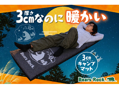 秋キャンプの背中の冷えに。Bears Rockの3cmマット「お月見くまとフクロウ」が登場