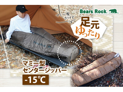 足元ゆったりで快適！冬におすすめなBears Rockの冬用マミー型寝袋