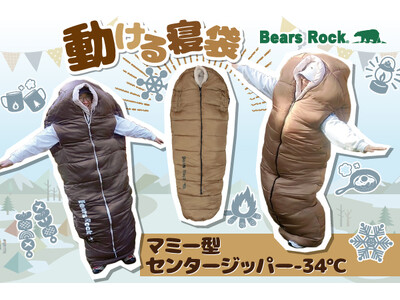 『動ける寝袋』最強に暖かいBears Rockの冬用極暖寝袋！