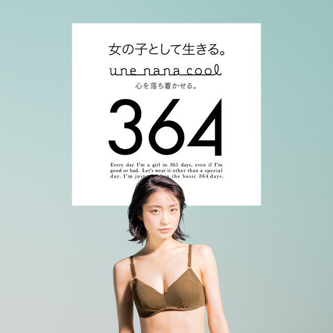 ウンナナクールのノンワイヤーブラジャー「364」が、京都市のふるさと納税返礼品に！