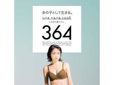ウンナナクールのノンワイヤーブラジャー「364」が、京都市のふるさと納税返礼品に!