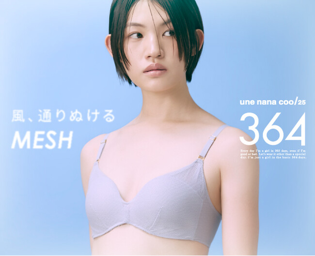 ウンナナクール、人気シリーズ「364（サンロクヨン）ブラ」よりシリーズで１番通気性に優れたメッシュタイプを新発売