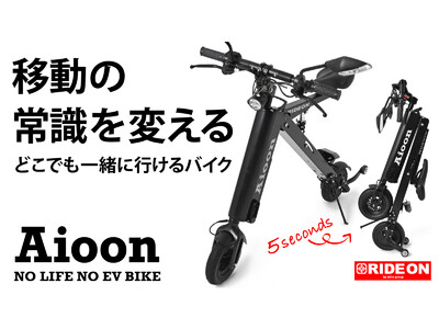 【3ヶ月で売上3倍増！今話題の通勤通学×︎旅×︎健康🟰EVバイクでQOL向上！】