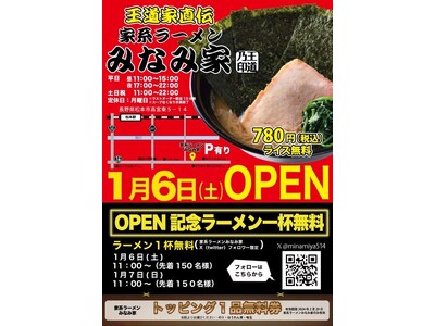 オープン初日から約100名の行列！大人気店舗家系ラーメン王道家の直系店が松本市にオープン！