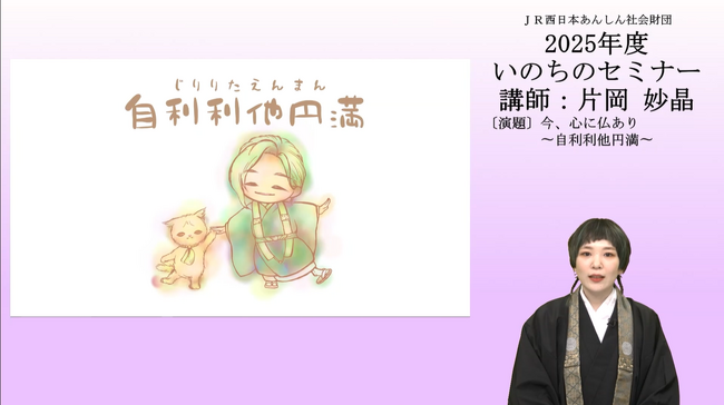 2025年度第１回 「いのちのセミナー」ＷＥＢ配信のお知らせ