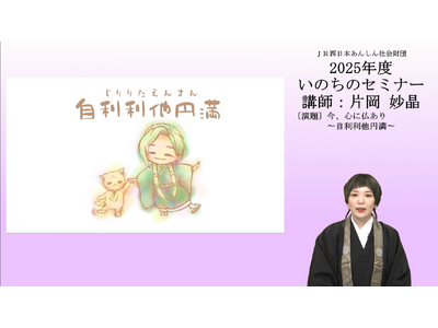 2025年度第１回 「いのちのセミナー」ＷＥＢ配信のお知らせ