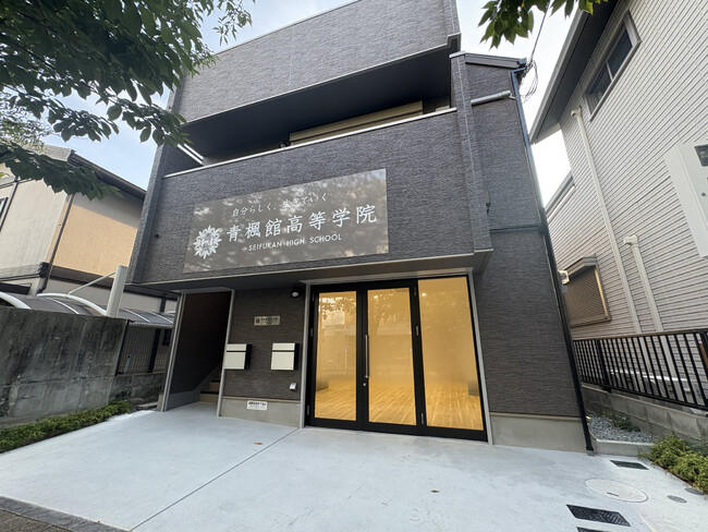 青楓館高等学院 2校舎目となる「芦屋校」が、2026年4月3日（金）ついに開校しました