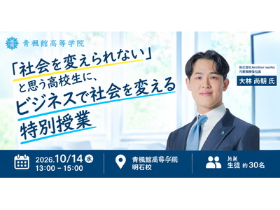 「社会を変えられない」と思う高校生に、「複業クラウド」創業者が"ビジネスで社会を変える"授業
