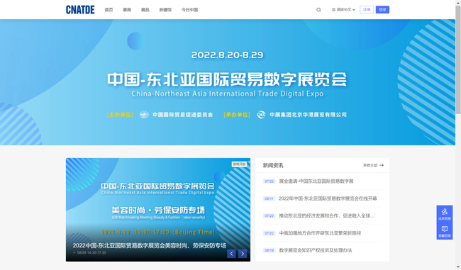 2022中国-東北アジア国際貿易デジタル展示会
