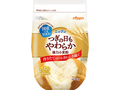 「ニップン つぎの日もやわらか強力小麦粉」を新発売