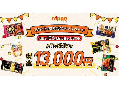 �j�b�v���n��130���N�L�O���ӂ̋C���������߂�����҃L�����y�[�������{