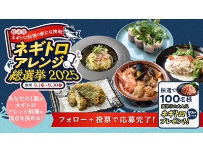 静岡県焼津市「ネギトロアレンジ総選挙」~あなたの一票でNo.1ネギトロ料理が決まる参加型キャンペーン~