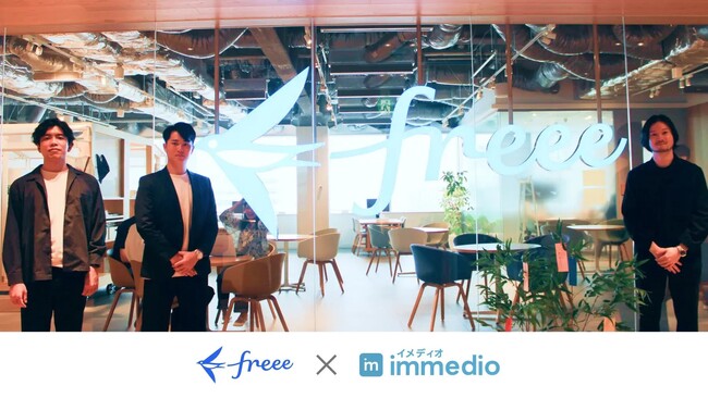フリー株式会社、商談自動獲得とIS生産性向上を実現する「immedio」「immedio Box」を導入