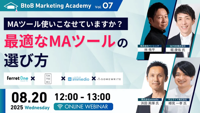 【本日開催 代表・浜田が登壇】「BtoB Marketing Academy vol.7」～“MAツールを使いこなせない”課題に向き合う実践的パネルディスカッション～