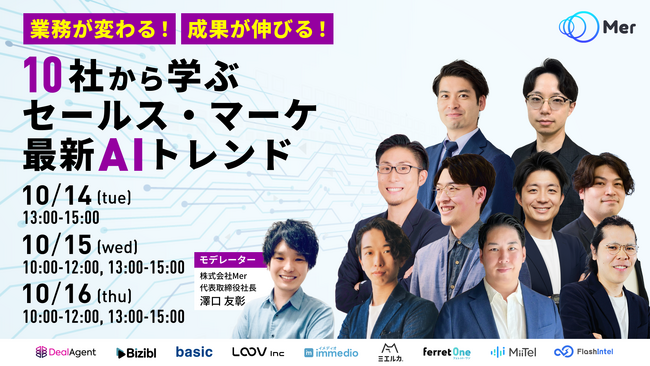 「AIで業務が変わる、成果が伸びる」セールス・マーケティングの最新AIソリューション10社が集結するオンラインセミナーを10月14日よりimmedioが登壇