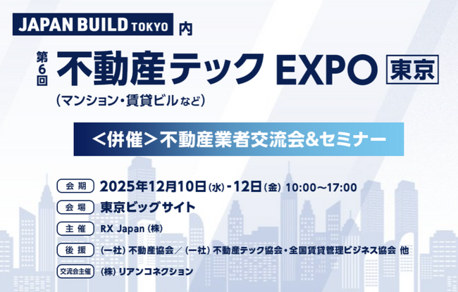 immedioが「不動産テックEXPO」に出展～決まる反響を24時間自動で商談化をテーマに、商談化率を最大化する最新テクノロジーを展示～