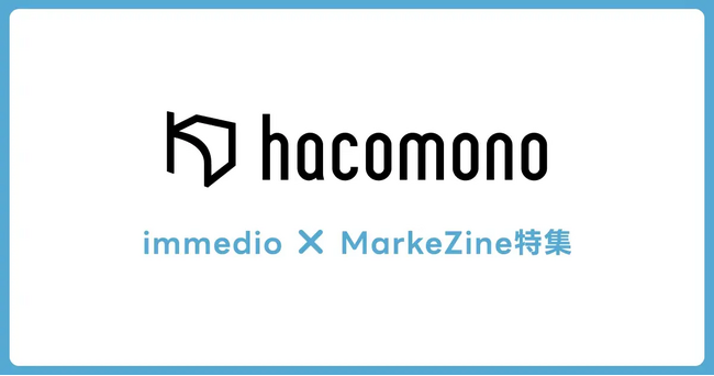 MarkeZine特集┃hacomonoが語る、2年間で商談数が約160%増加、急成長組織における「有効商談」創出の仕組み化を実現
