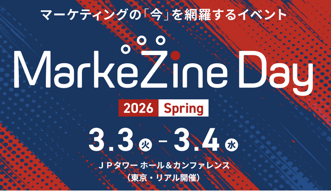 【3/3-4開催】AI時代のデマンドジェネレーションはどう変わる？immedioが「MarkeZine Day 2026 Spring」に登壇決定！