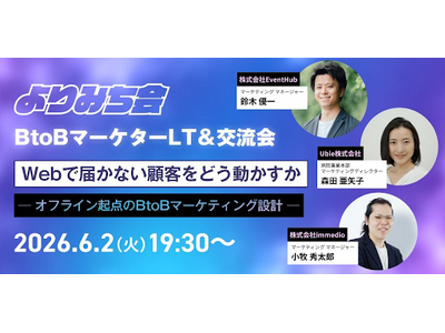 【6/2開催】Webの施策、やり尽くしていませんか？ EventHub × Ubie × immedio...