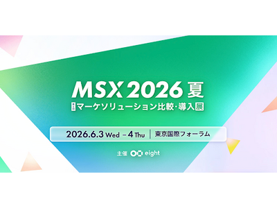 株式会社immedio、厳選150社が集結する「Eight EXPO」に出展決定。
