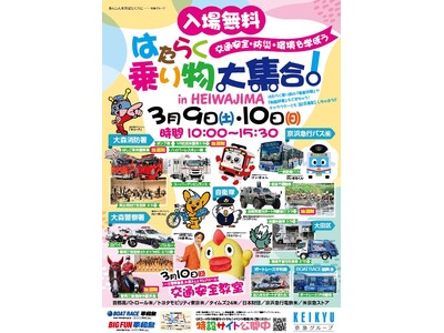 「はたらく乗り物大集合！in HEIWAJIMA」気象予報士の木原実さんが一日警察署長に！そらジローも参...