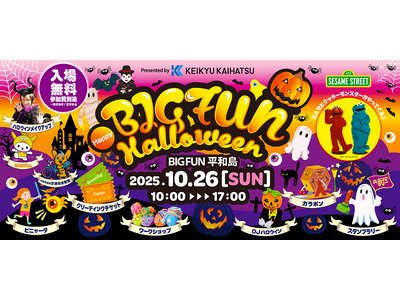 【京急開発主催】BIGFUN Halloweenイベント開催！セサミストリートのエルモ＆クッキーモンスターが登場