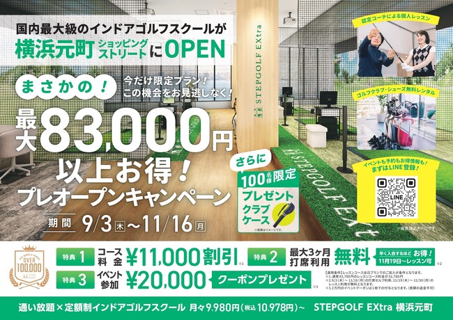 定額制インドアゴルフスクール「STEPGOLF EXtra 横浜元町」がプレオープン