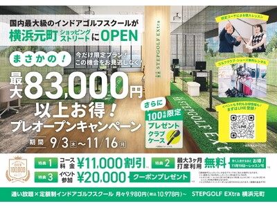 定額制インドアゴルフスクール「STEPGOLF EXtra 横浜元町」がプレオープン