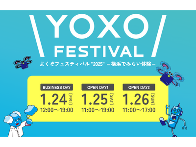 ＜出展者募集＞横浜のイノベーション都市型フェス「YOXO FESTIVAL（よくぞフェスティバル）2025」