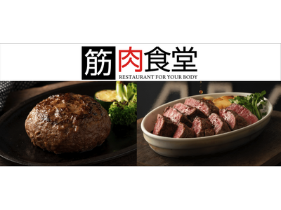 【本気で痩せたくないなら見ないで！】筋肉食堂DELIが“本気で痩せたい”人のための「スーパーストイックコース」新登場
