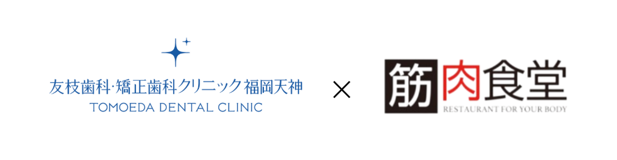 【美×食×医療 共同プロジェクト開催のお知らせ】再生医療と栄養学の融合で、健康と美の新たな可能性を提案
