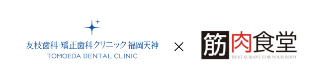 【美×食×医療 共同プロジェクト開催のお知らせ】再生医療と栄養学の融合で、健康と美の新たな可能性を提案