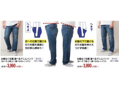 大きいサイズのメンズブランド メガスクエア から新登場 履き心地快適 へそ上派 へそ下派 お腹のはく位置で選べるデニムパンツ Oricon News