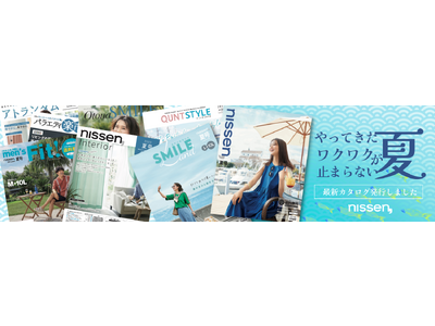 夏への一歩を応援！暑い季節を楽しく快適に過ごす商品満載のカタログ８誌を、5月10日に発行しました。5月31日までの期間限定で、人気商品を特別価格で販売中！