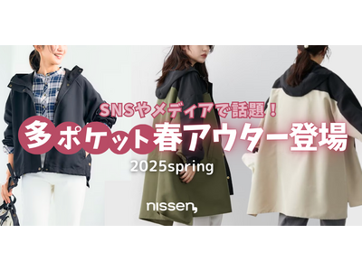 話題の多ポケットアウターに春の新作が登場。大容量の収納力は変わらず、背中にタブレット入ります！ニッセンの多ポケットアウターで、春も手ぶらでお出かけしよう。