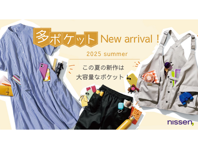 『多ポケット&大容量ポケット』の新作がニッセンレディースファッションから販売開始。フェスや旅行など夏のイ...