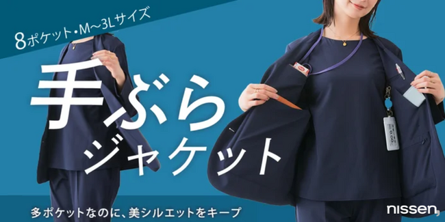 【Makuake初日に目標達成】働く女性の“ポケット問題”に、ついにスーツで挑む!ニッセンが開発した多ポケットな『手ぶらジャケット』が大好評!ご要望にお応えし、リターン追加!
