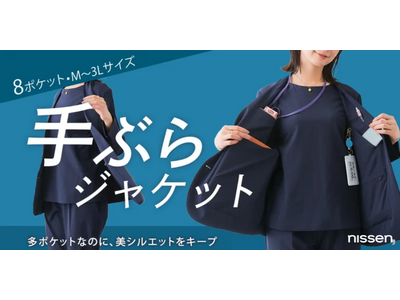 【Makuake初日に目標達成】働く女性の“ポケット問題”に、ついにスーツで挑む!ニッセンが開発した多ポ...