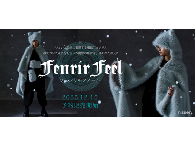 ニッセンの”異世界ギルド”プロジェクトから魔獣『フェンリル』をイメージしたブランケットが登場。12月15日に予約販売を開始しました。初回特典や特別コンテンツの情報はニッセン公式SNSで公開中！