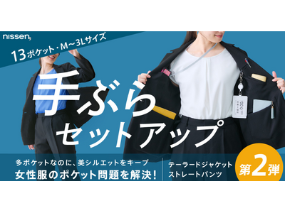 【Makuake第2弾公開】合計13個のポケットで手ぶら通勤を叶える『手ぶらセットアップ』にテーラードジャケット型のブラック登場！目標達成＆アンコール選出の第1弾からご要望の声にお応えした新作です。