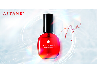 黒ずみ毛穴・詰まり毛穴と向き合う新発想ケア！「AFTAME＋　角栓メルティポアオイル」新発売。