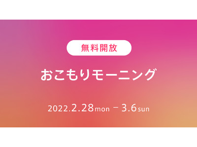 【おこもりの朝を応援】日本最大級オンラインフィットネスサービス『SOELU』無料開放レッスンweekを開催