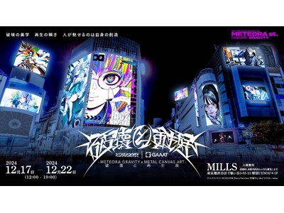 【GAAAT×METEORA st.合同企画展を開催】- METEORA GRAVITY x METAL...