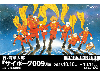 GAAAT、『サイボーグ009』展の最終章を石巻で開催。石ノ森萬画館へ「誕生編」を再構築したメタルキャンバスアートを寄贈
